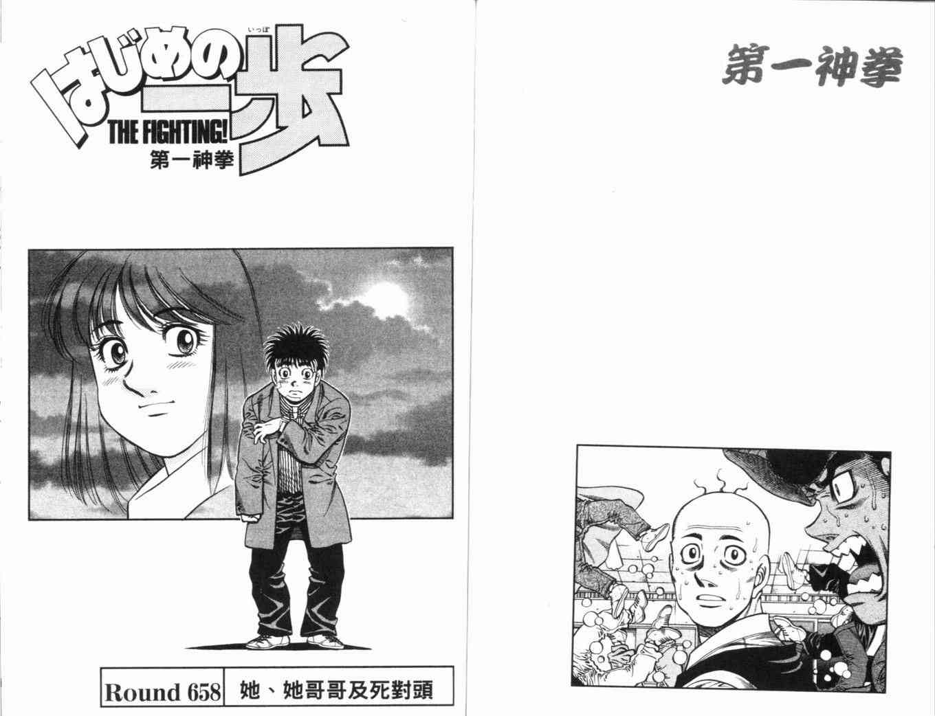 第一神拳 - 第70卷 - 第130张图