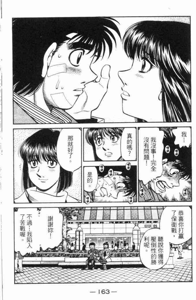 第一神拳 - 第70卷 - 第133张图