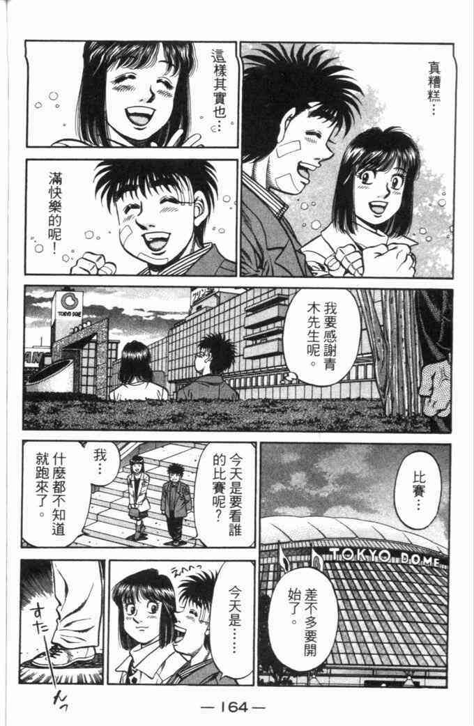 第一神拳 - 第70卷 - 第134张图