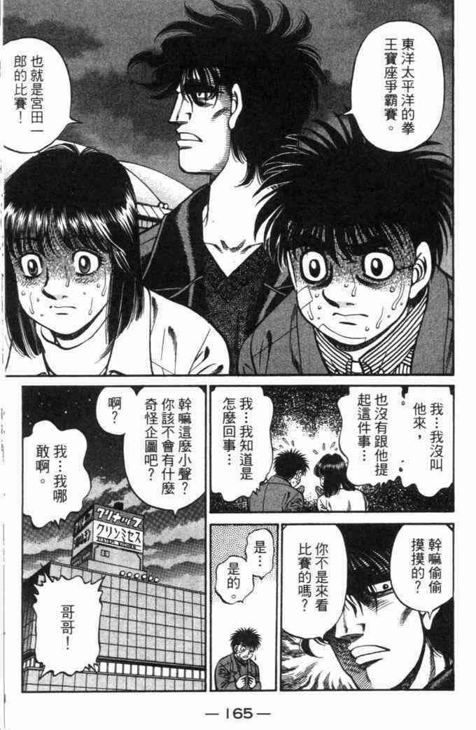 第一神拳 - 第70卷 - 第135张图