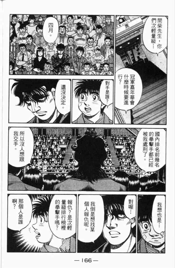 第一神拳 - 第70卷 - 第136张图