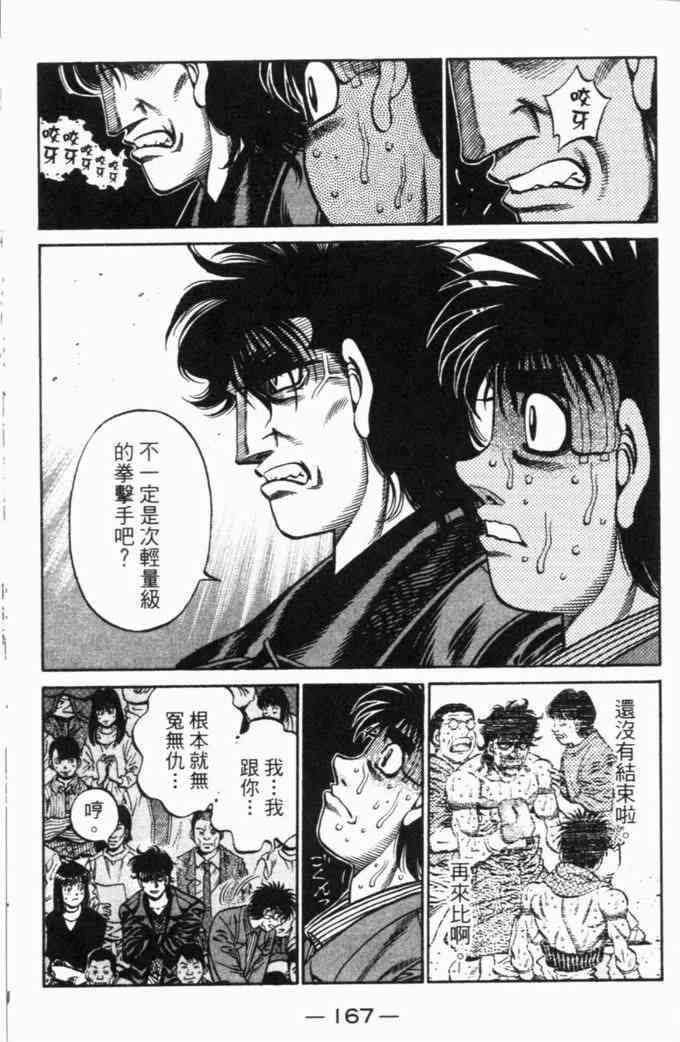 第一神拳 - 第70卷 - 第137张图