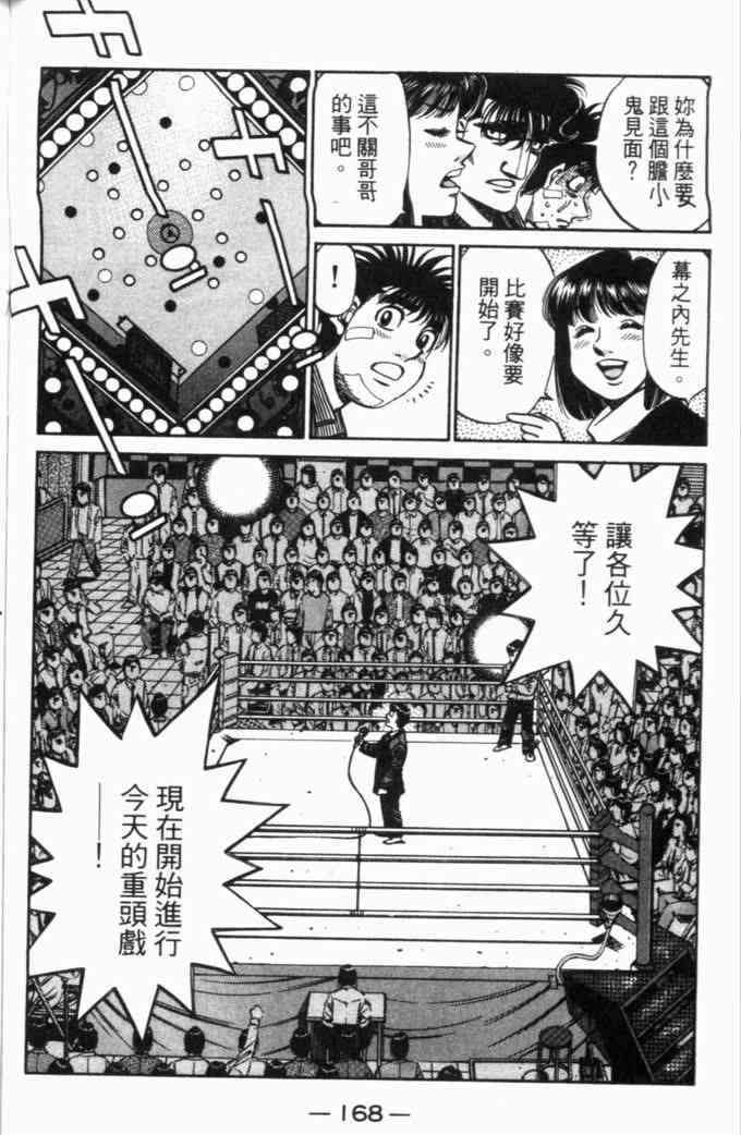 第一神拳 - 第70卷 - 第138张图