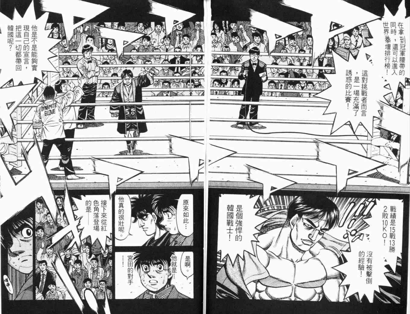 第一神拳 - 第70卷 - 第140张图