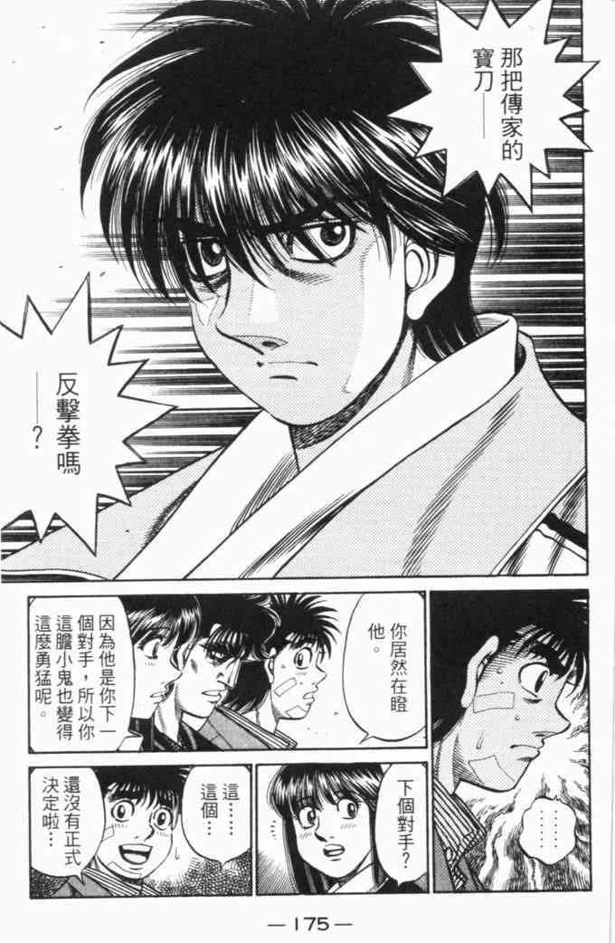 第一神拳 - 第70卷 - 第144张图