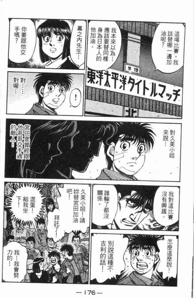 第一神拳 - 第70卷 - 第145张图