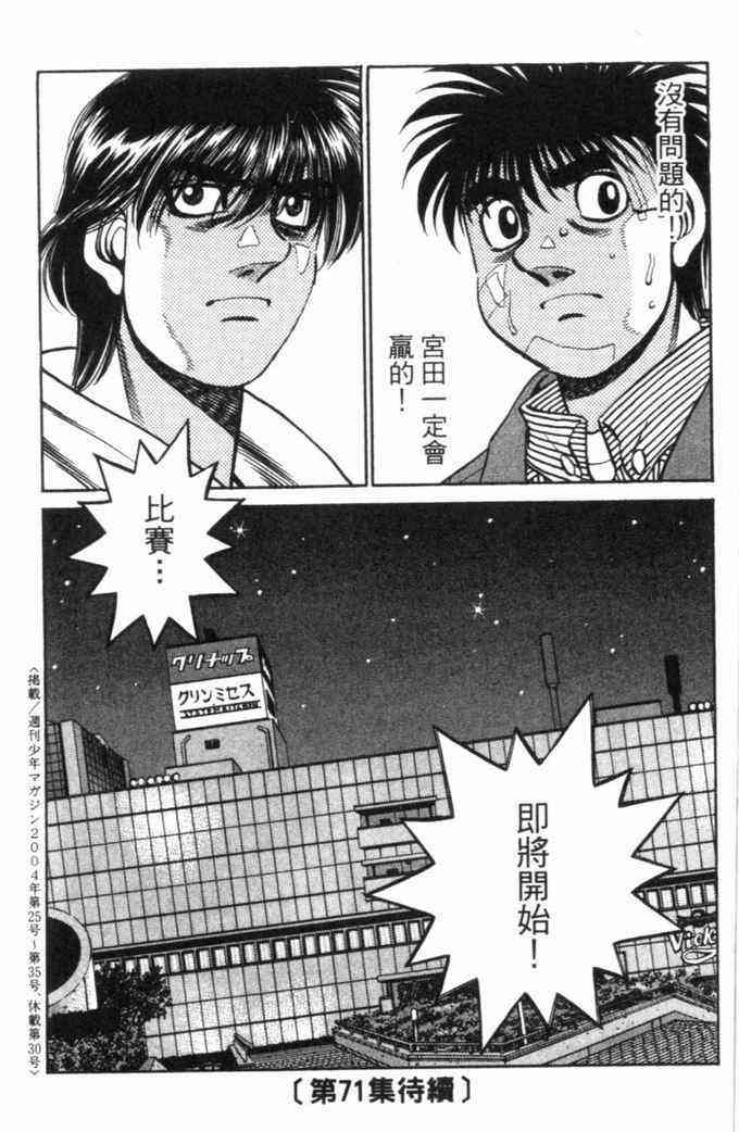 第一神拳 - 第70卷 - 第146张图