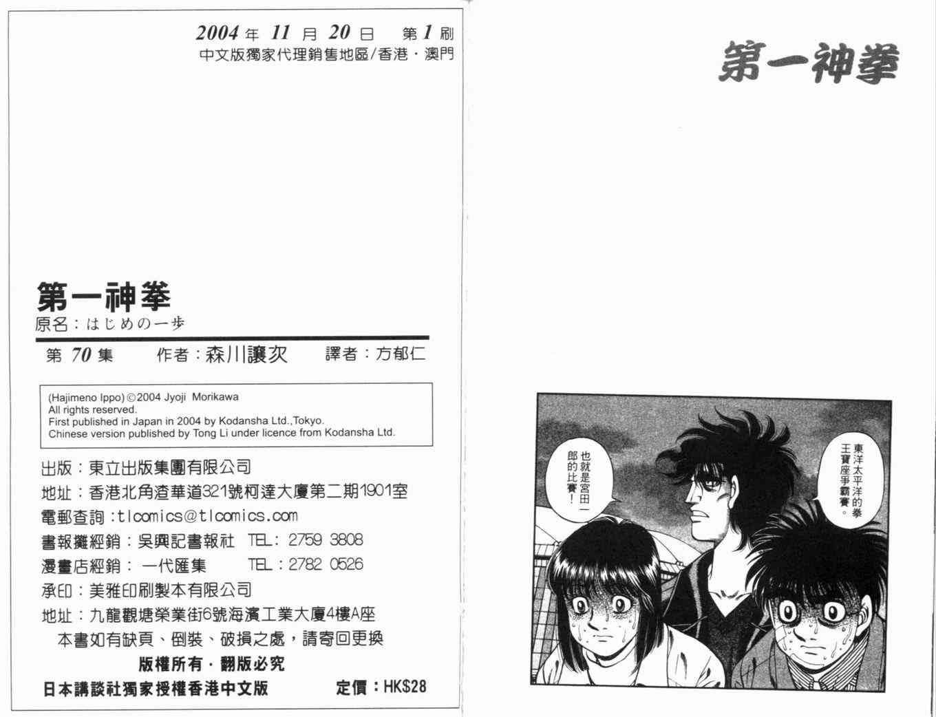 第一神拳 - 第70卷 - 第147张图