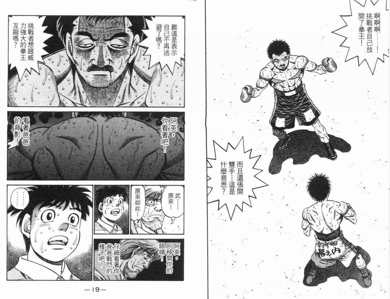 第一神拳 - 第70卷 - 第21张图