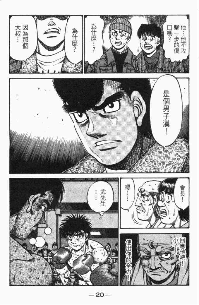 第一神拳 - 第70卷 - 第22张图