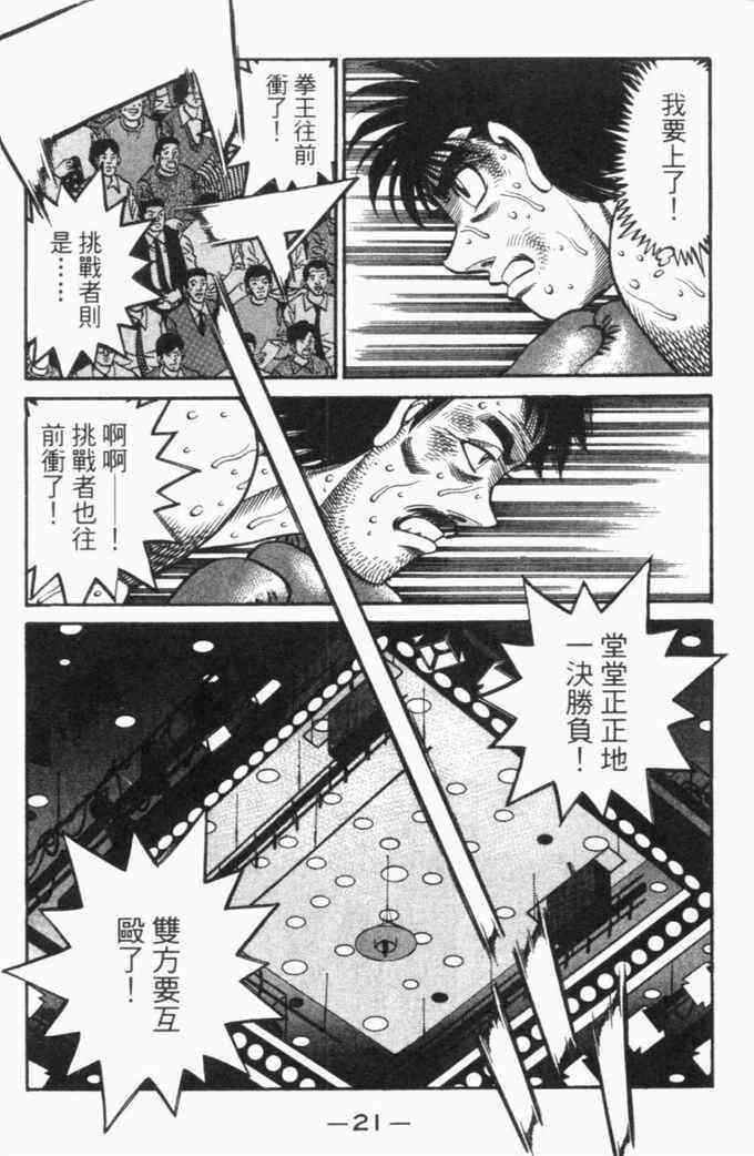 第一神拳 - 第70卷 - 第23张图