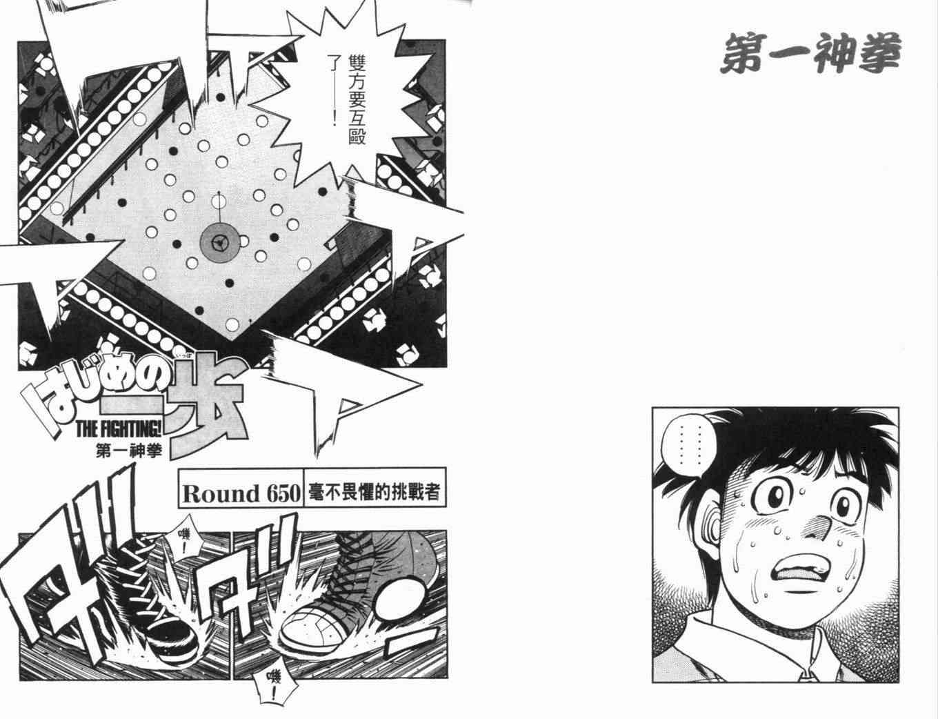 第一神拳 - 第70卷 - 第24张图