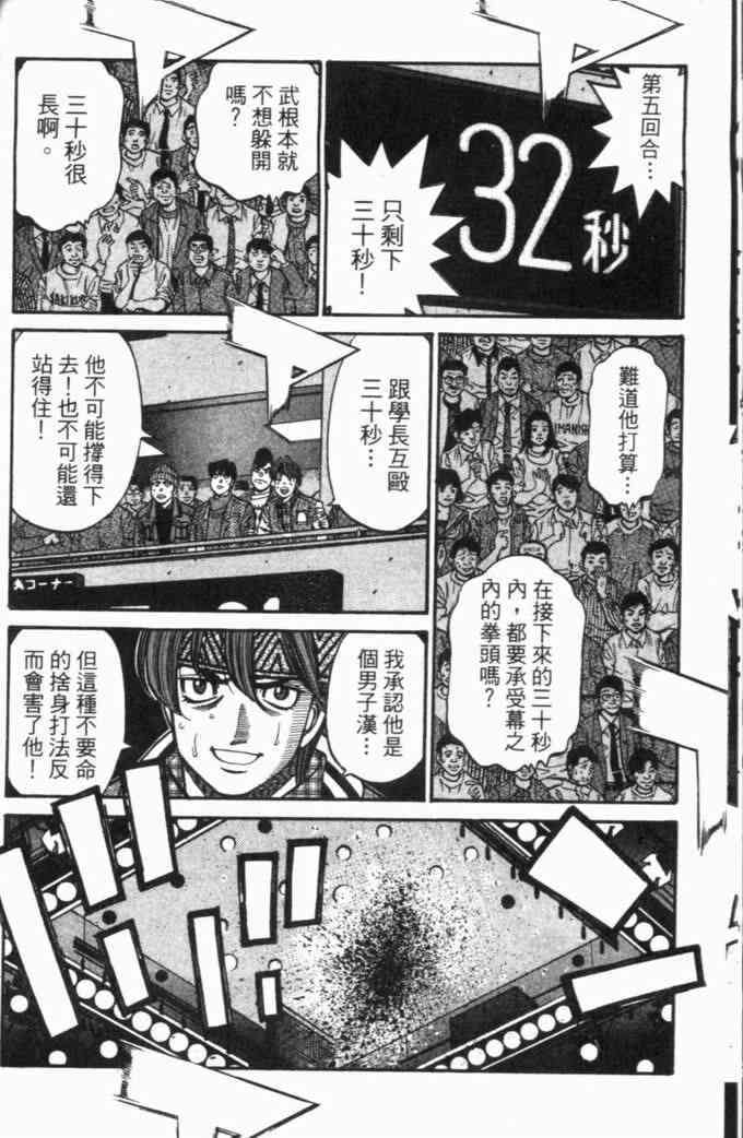 第一神拳 - 第70卷 - 第31张图