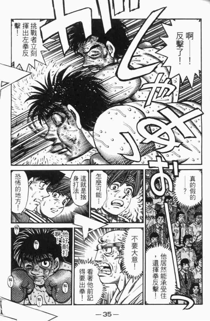 第一神拳 - 第70卷 - 第34张图
