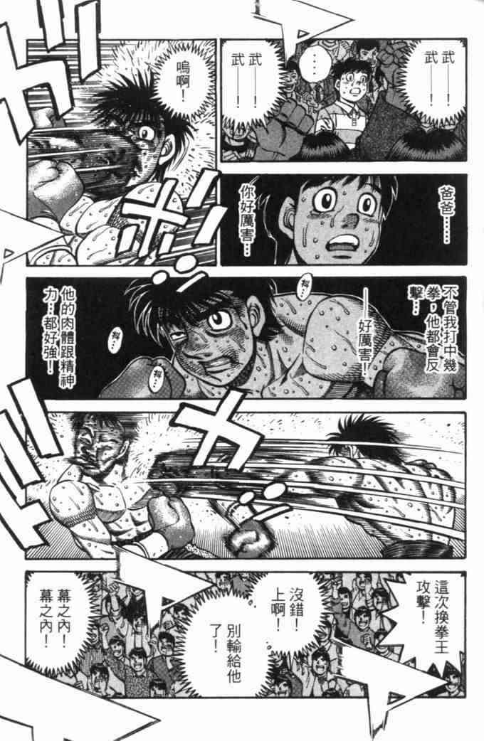 第一神拳 - 第70卷 - 第36张图
