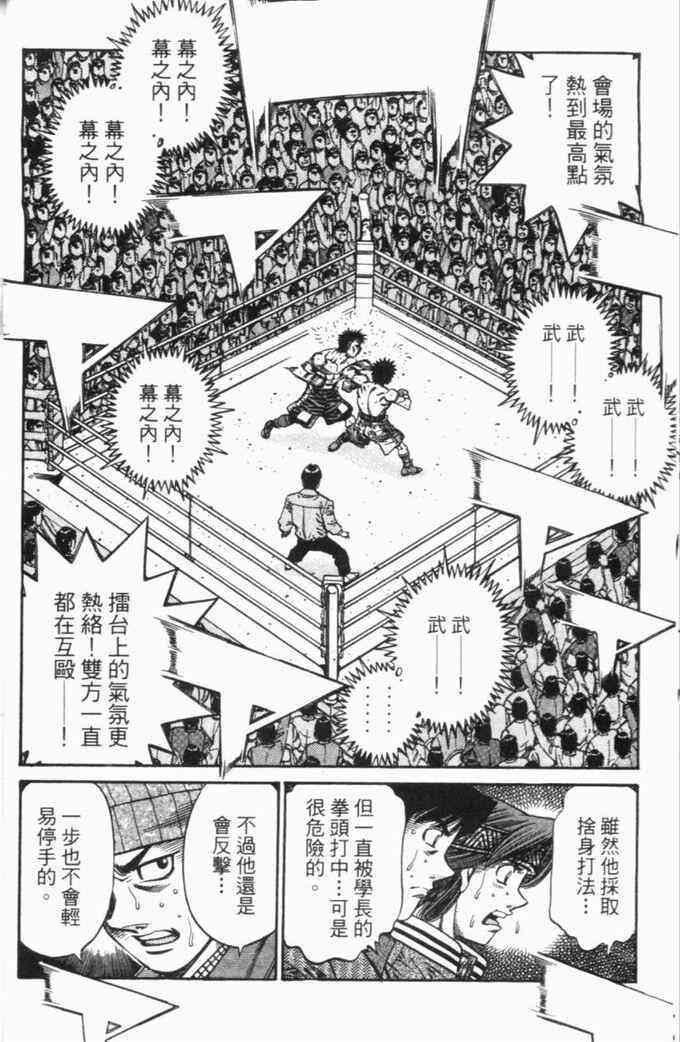 第一神拳 - 第70卷 - 第37张图