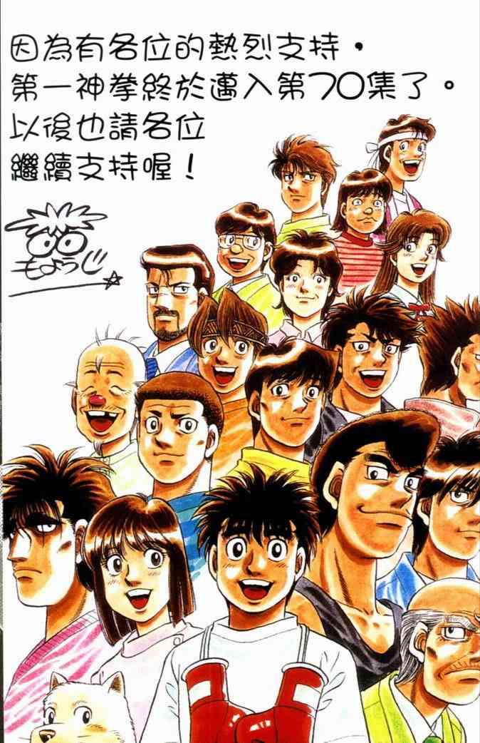 第一神拳 - 第70卷 - 第3张图