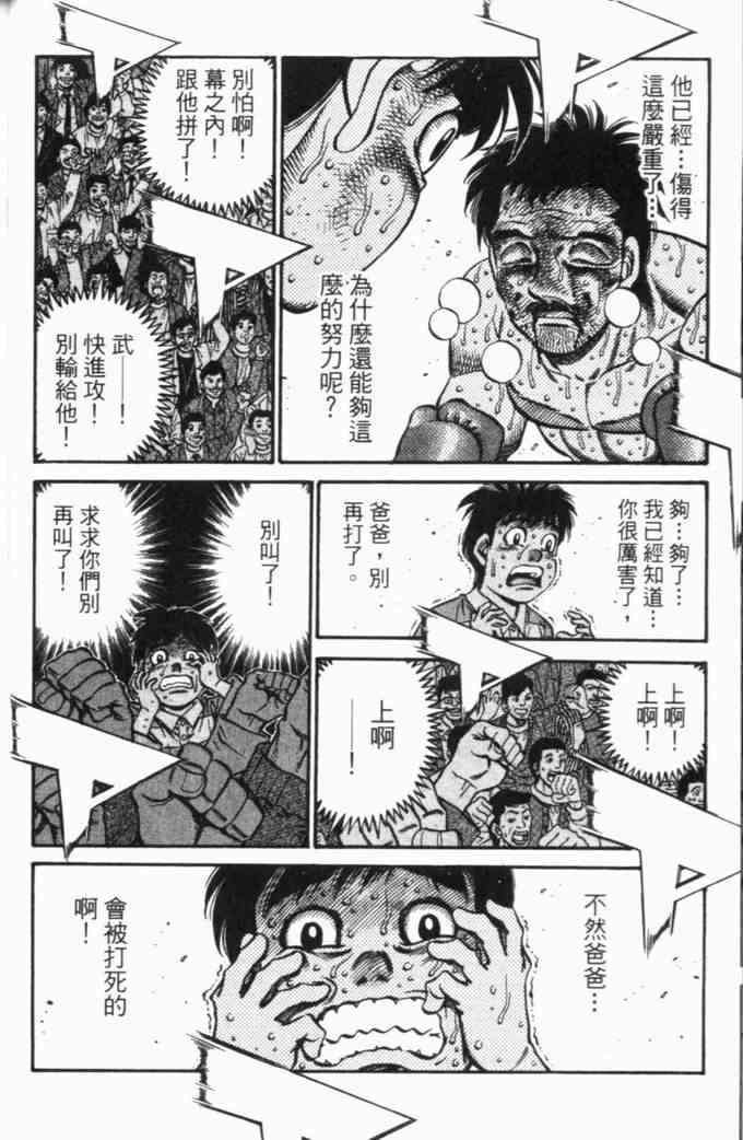 第一神拳 - 第70卷 - 第43张图