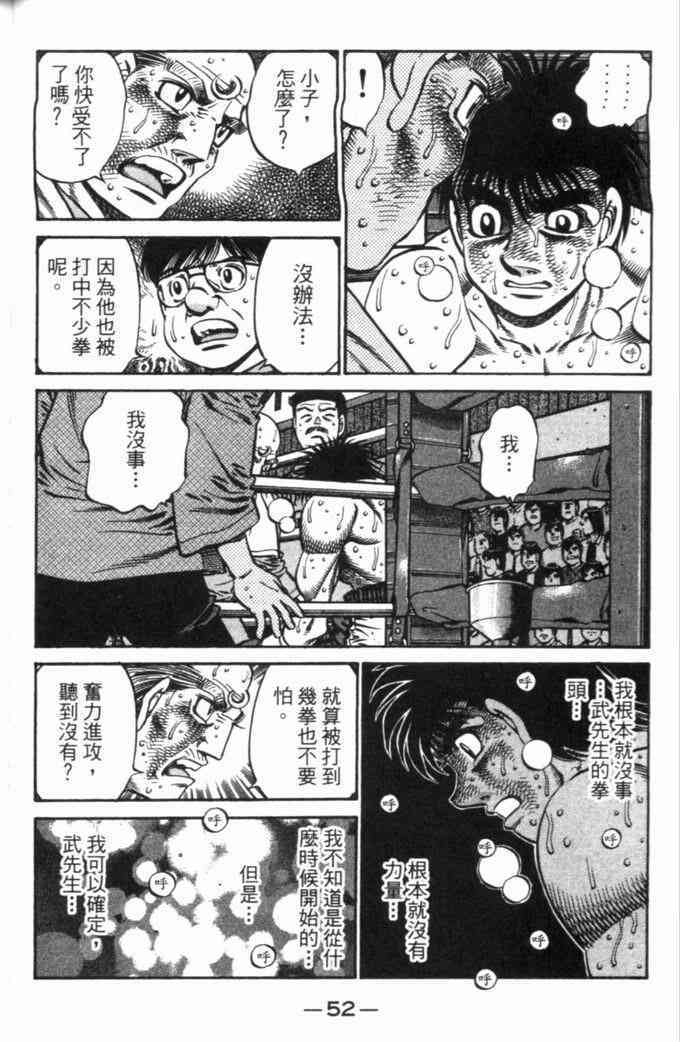 第一神拳 - 第70卷 - 第48张图