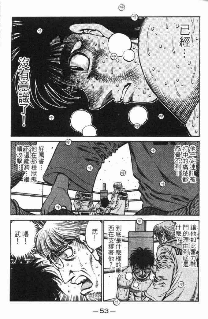 第一神拳 - 第70卷 - 第49张图