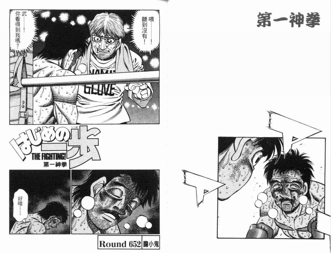 第一神拳 - 第70卷 - 第50张图
