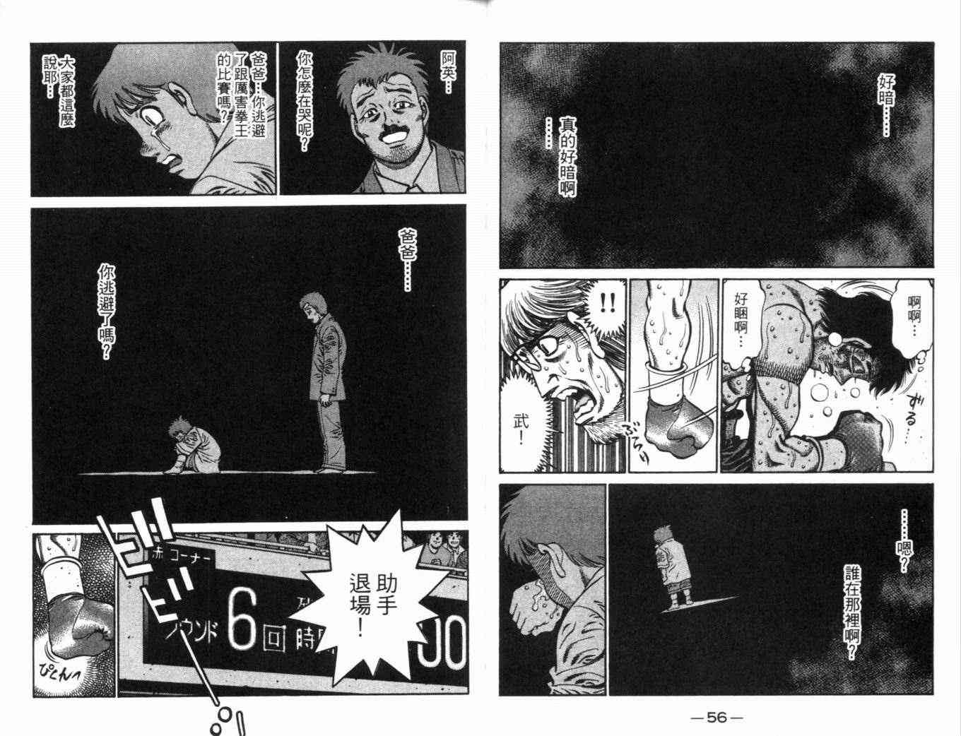 第一神拳 - 第70卷 - 第51张图