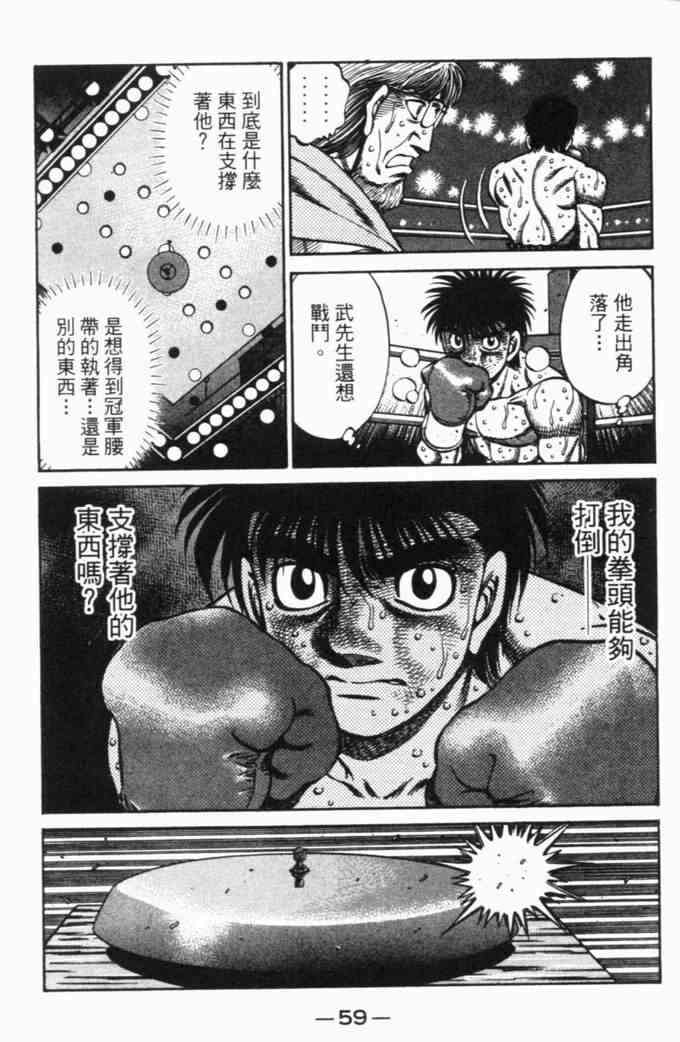 第一神拳 - 第70卷 - 第53张图