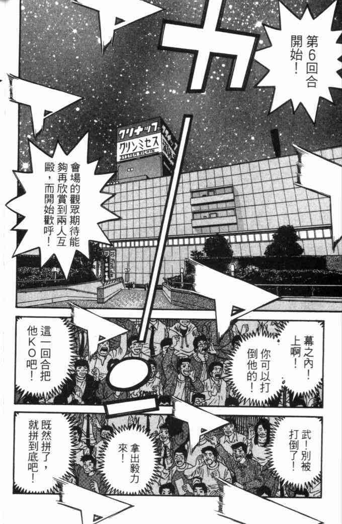 第一神拳 - 第70卷 - 第54张图