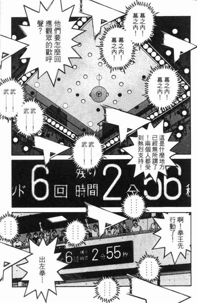 第一神拳 - 第70卷 - 第55张图