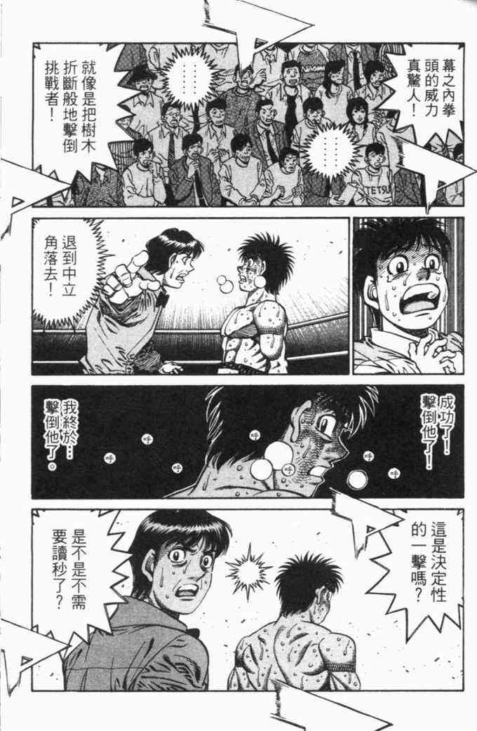 第一神拳 - 第70卷 - 第58张图