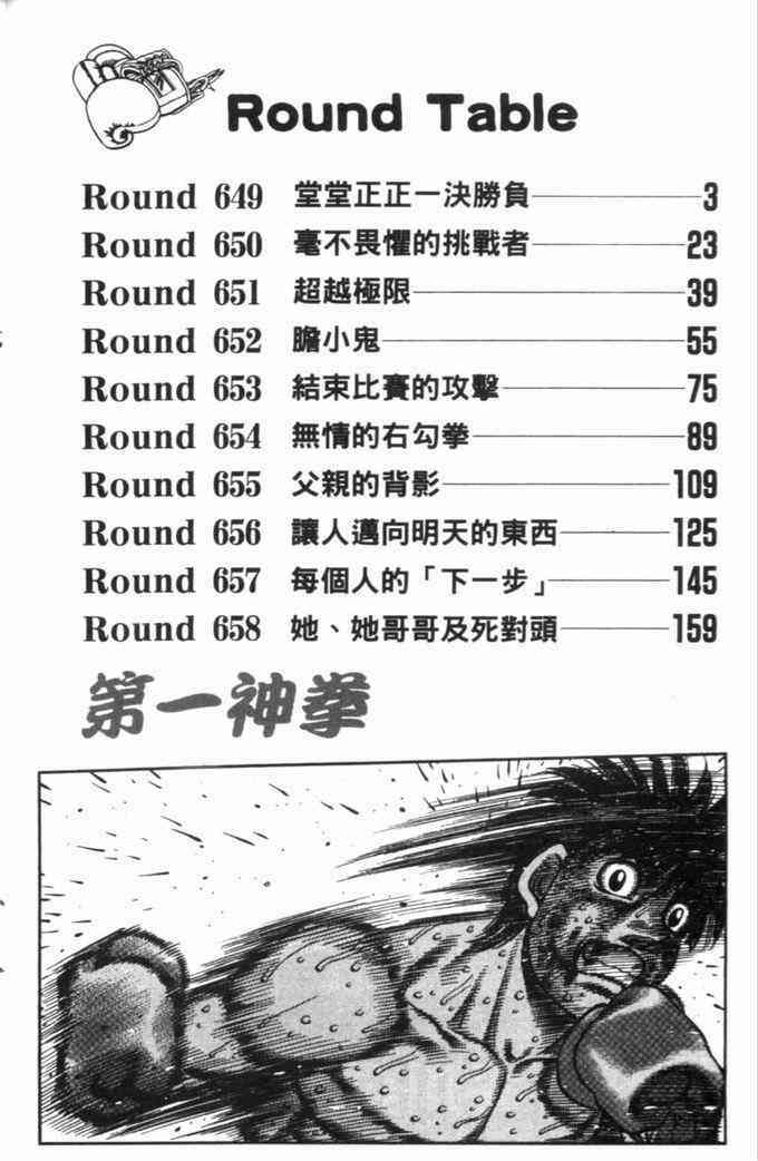 第一神拳 - 第70卷 - 第5张图