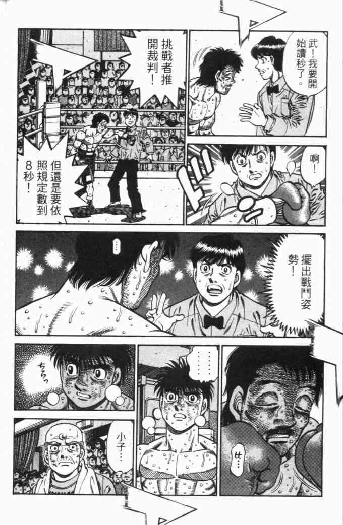 第一神拳 - 第70卷 - 第61张图