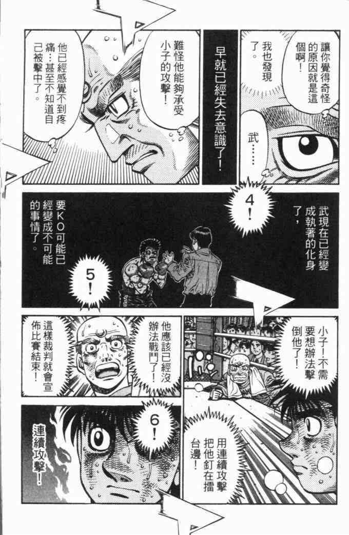 第一神拳 - 第70卷 - 第62张图