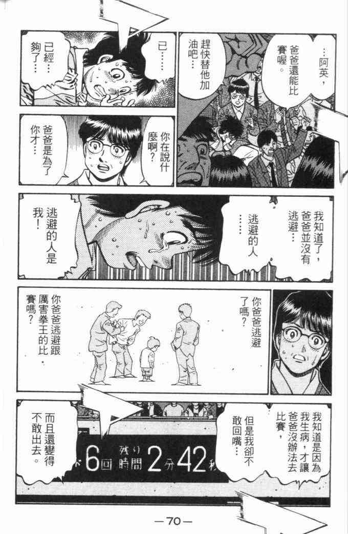 第一神拳 - 第70卷 - 第63张图