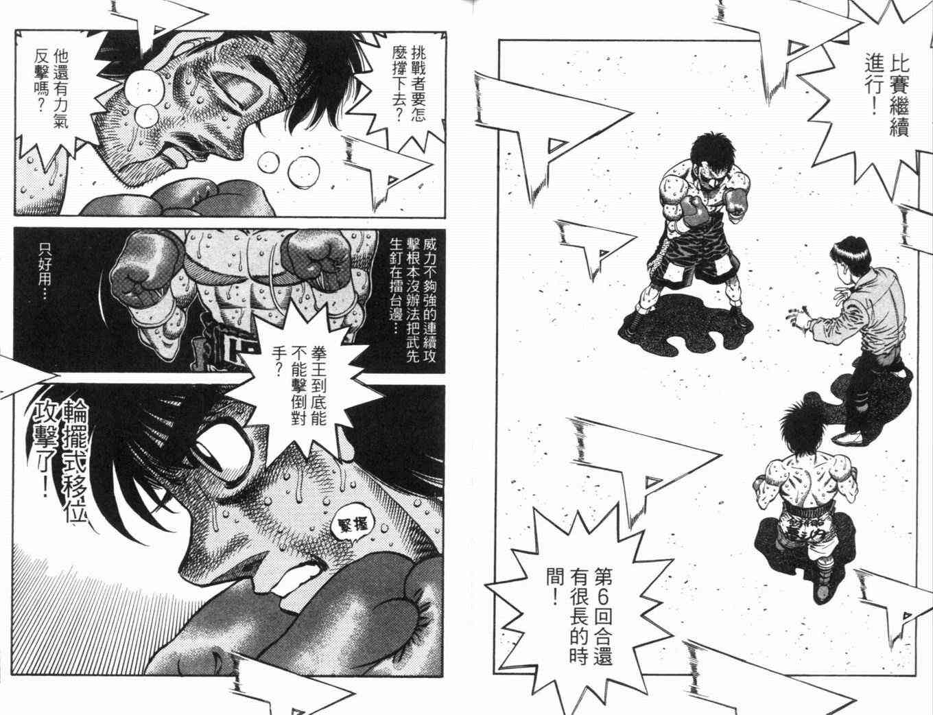 第一神拳 - 第70卷 - 第65张图