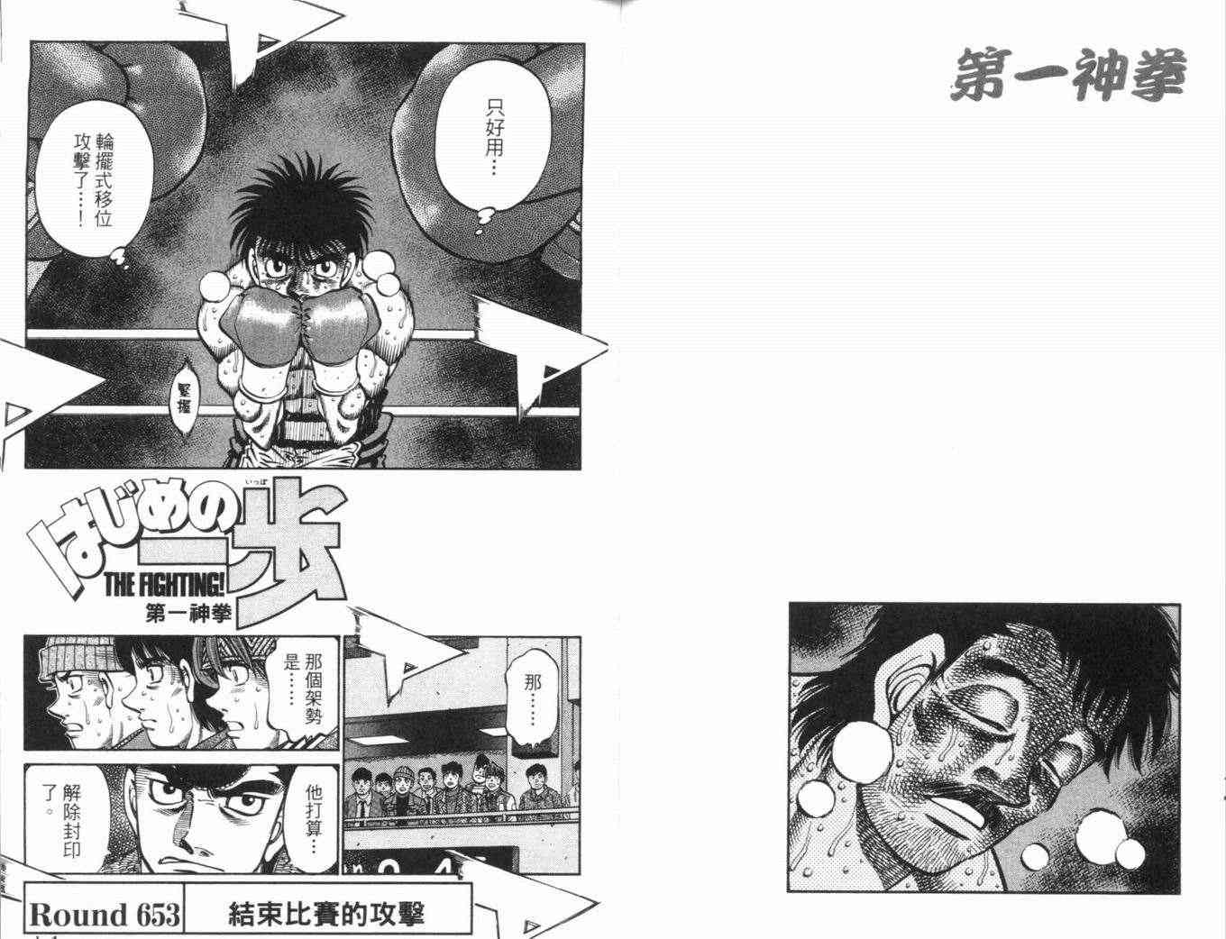 第一神拳 - 第70卷 - 第66张图