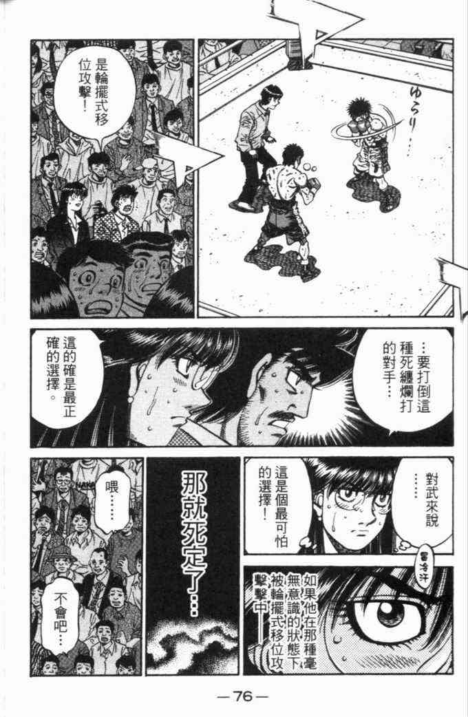 第一神拳 - 第70卷 - 第67张图