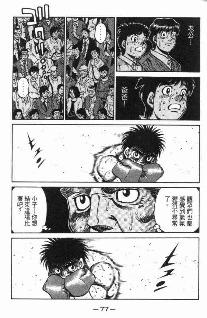 第一神拳 - 第70卷 - 第68张图