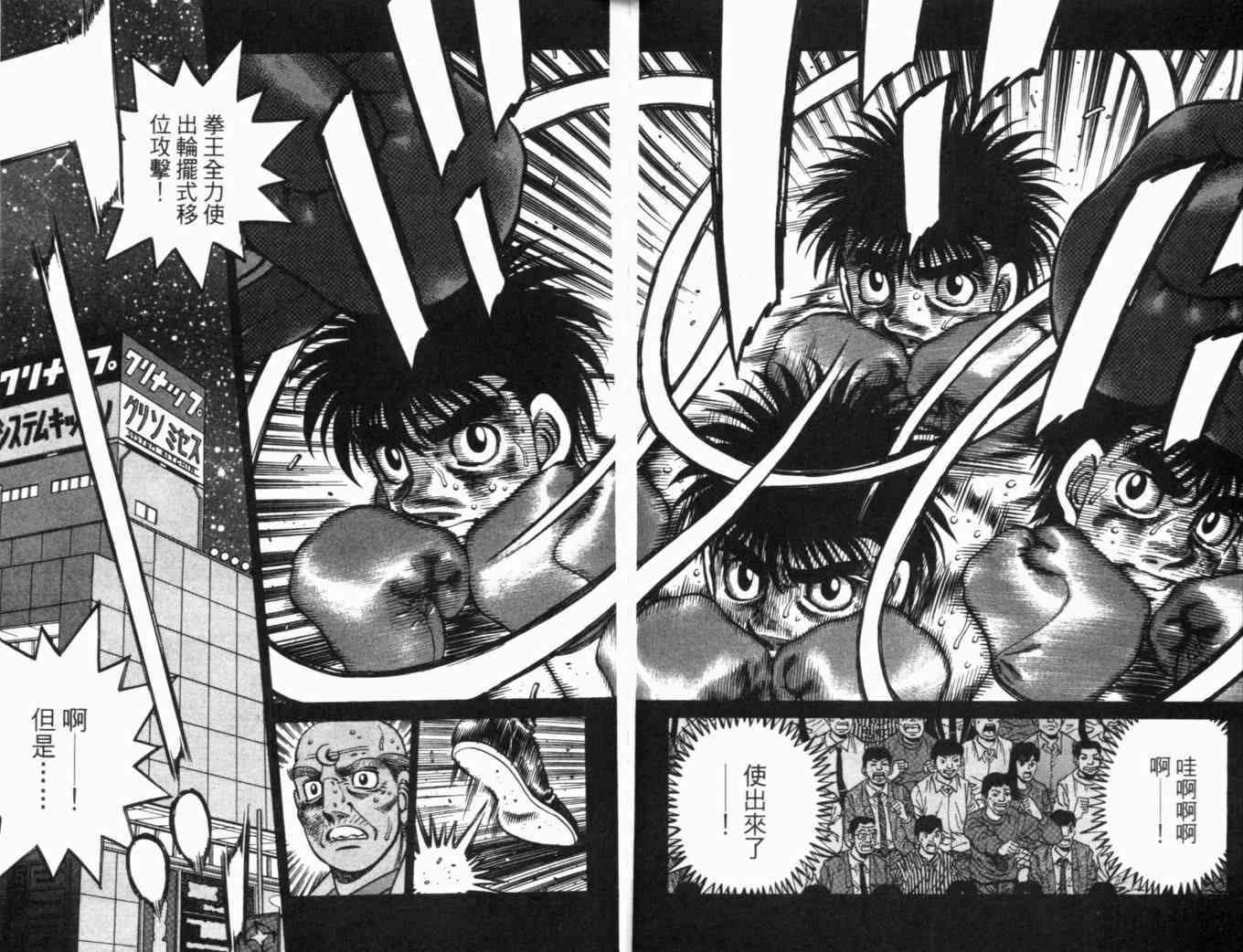 第一神拳 - 第70卷 - 第70张图