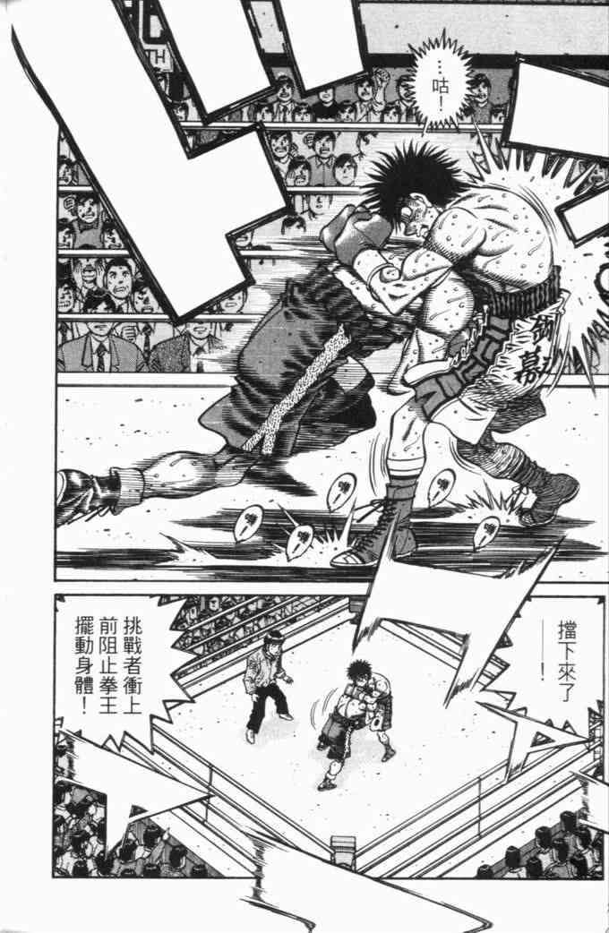 第一神拳 - 第70卷 - 第71张图