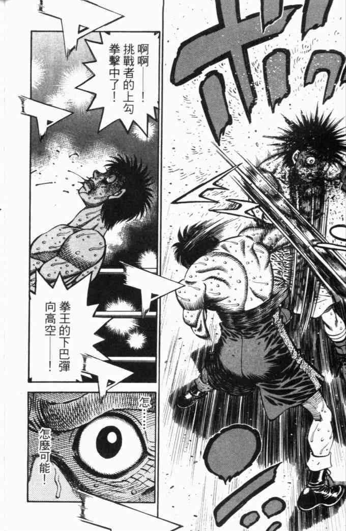 第一神拳 - 第70卷 - 第73张图