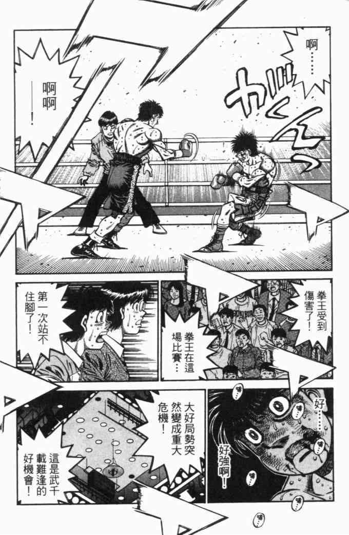 第一神拳 - 第70卷 - 第74张图
