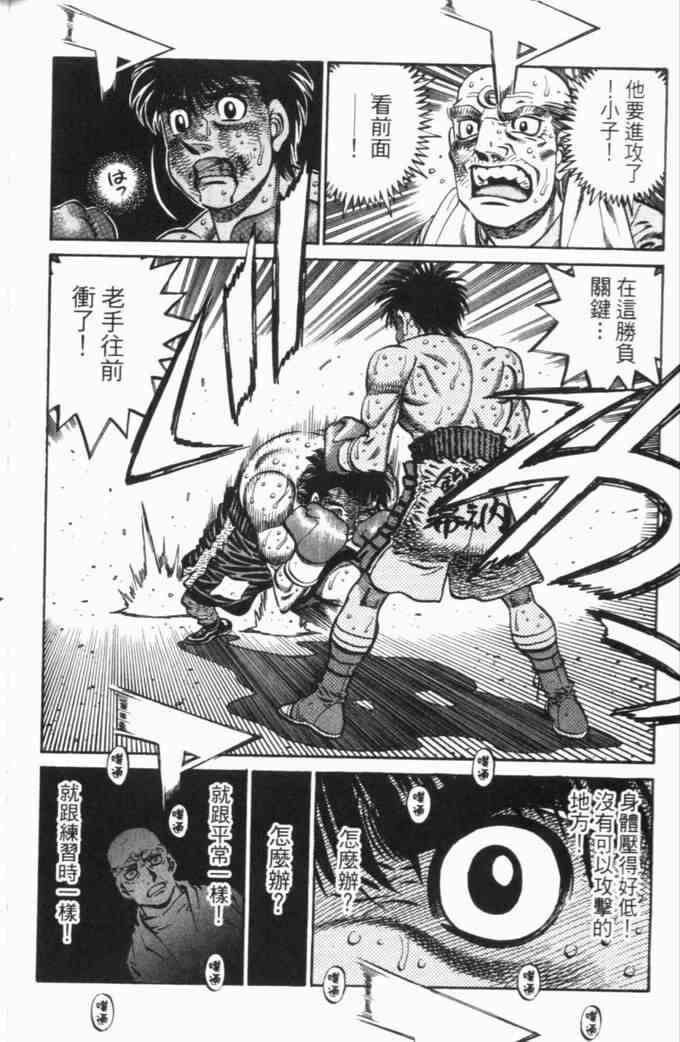 第一神拳 - 第70卷 - 第75张图