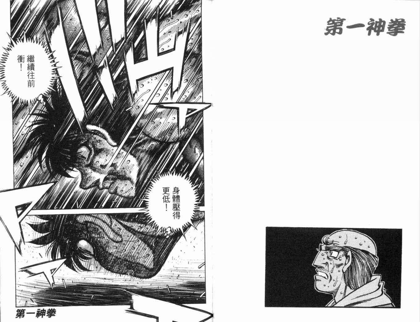 第一神拳 - 第70卷 - 第77张图