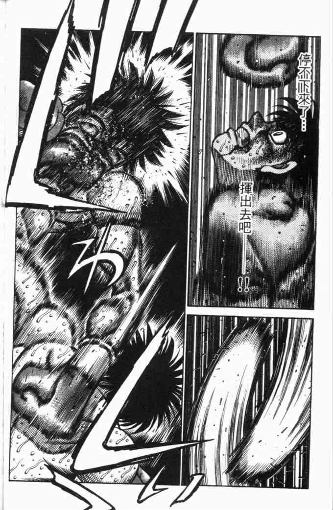 第一神拳 - 第70卷 - 第81张图