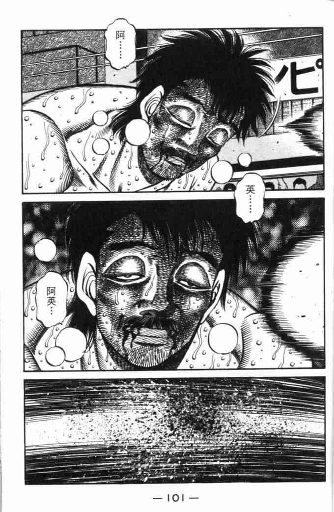 第一神拳 - 第70卷 - 第87张图