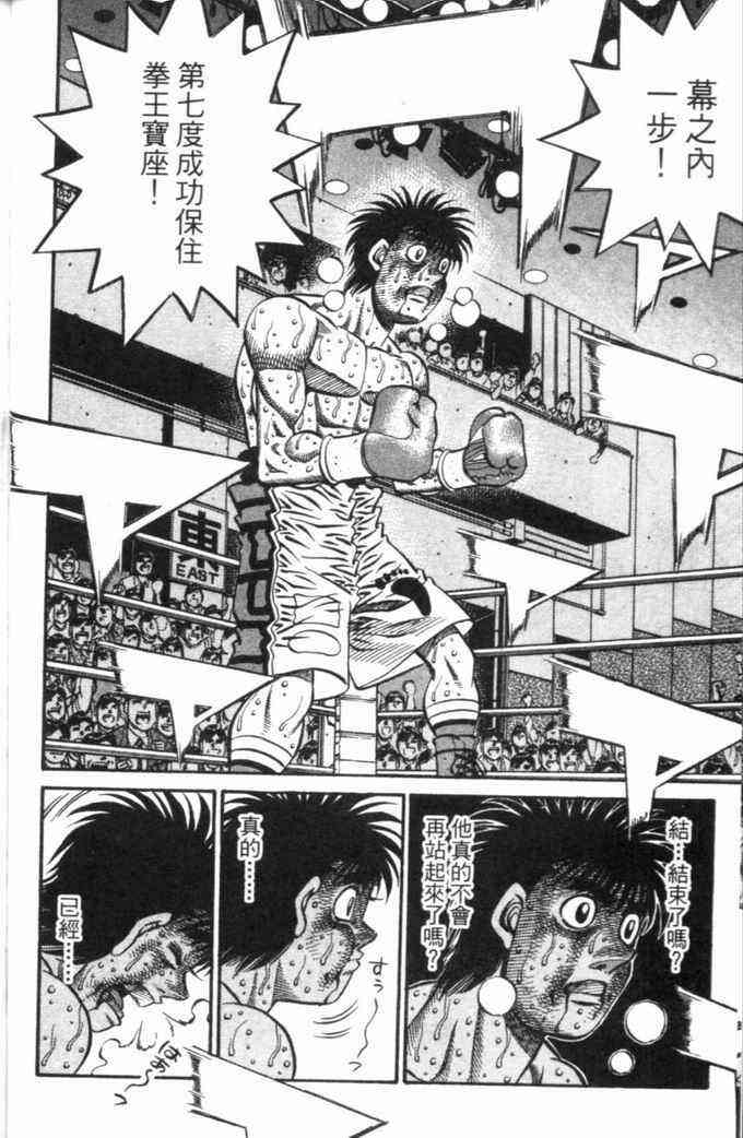 第一神拳 - 第70卷 - 第93张图
