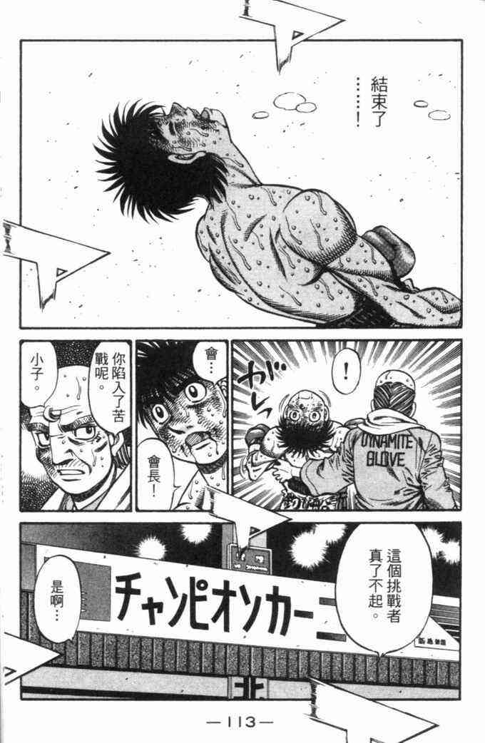 第一神拳 - 第70卷 - 第94张图