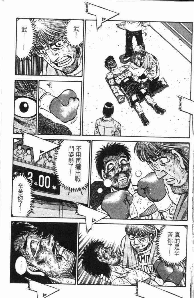第一神拳 - 第70卷 - 第95张图