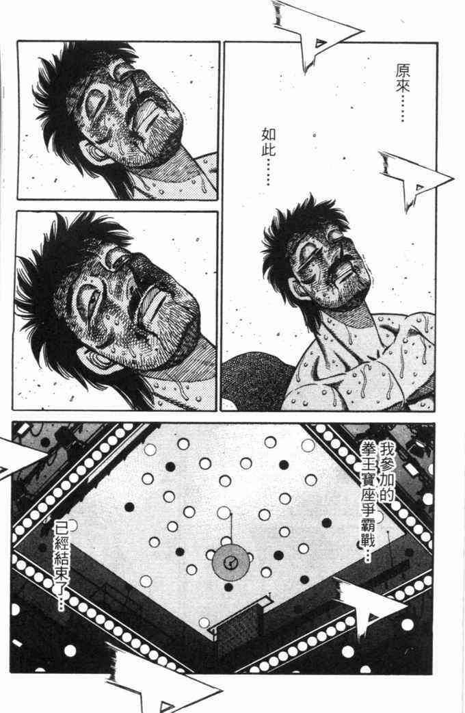 第一神拳 - 第70卷 - 第96张图